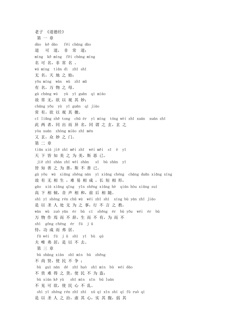 道德经(拼音)_第1页