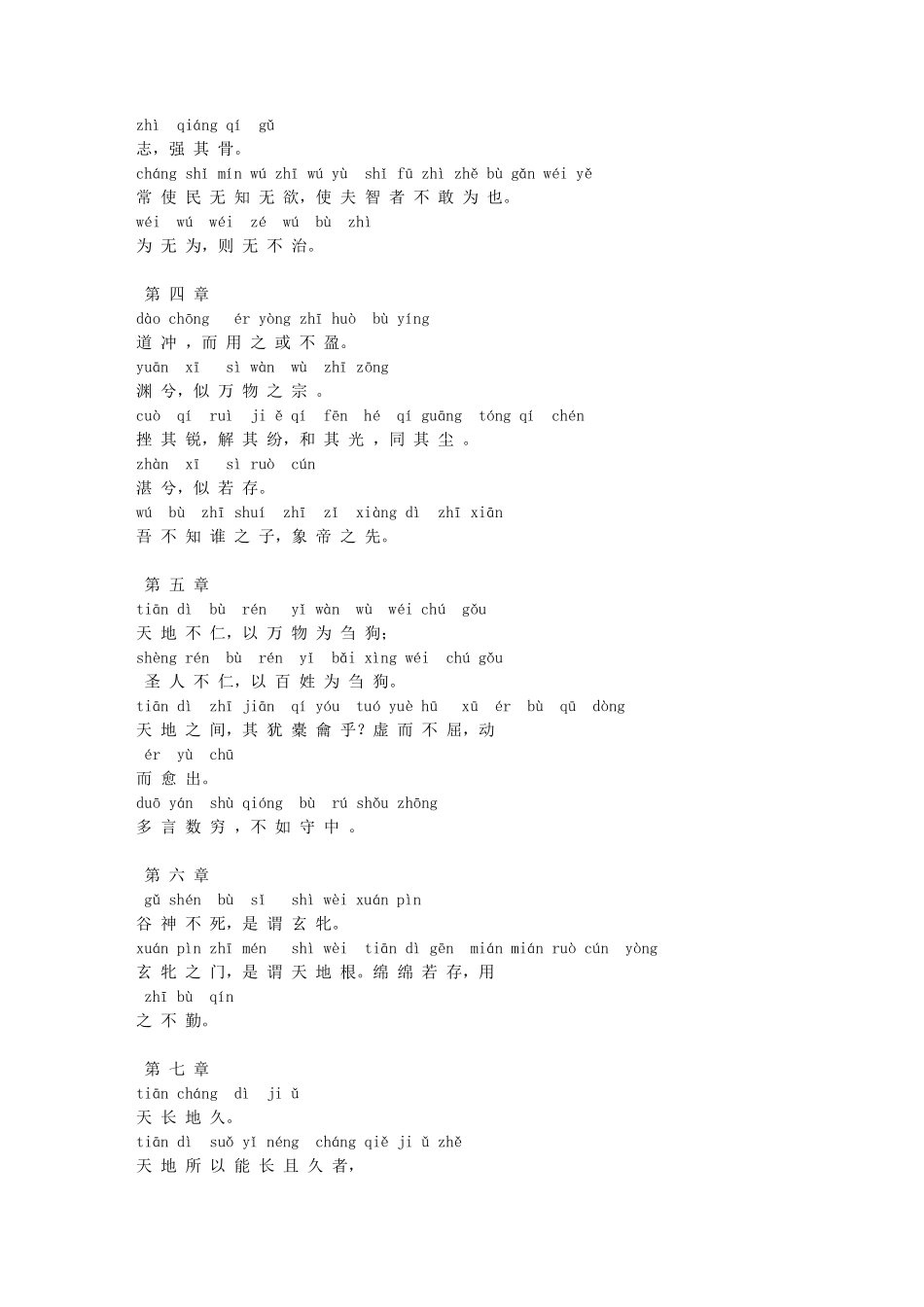 道德经(拼音)_第2页