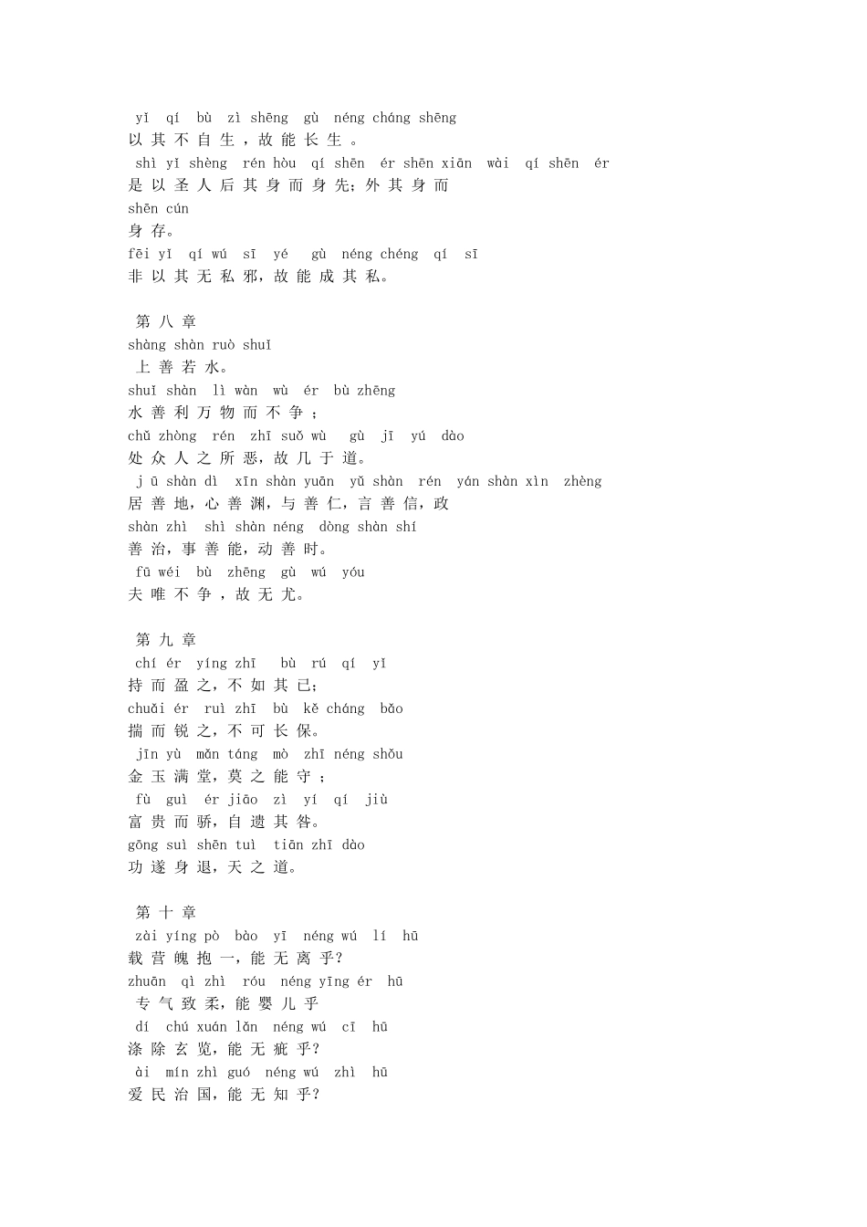 道德经(拼音)_第3页