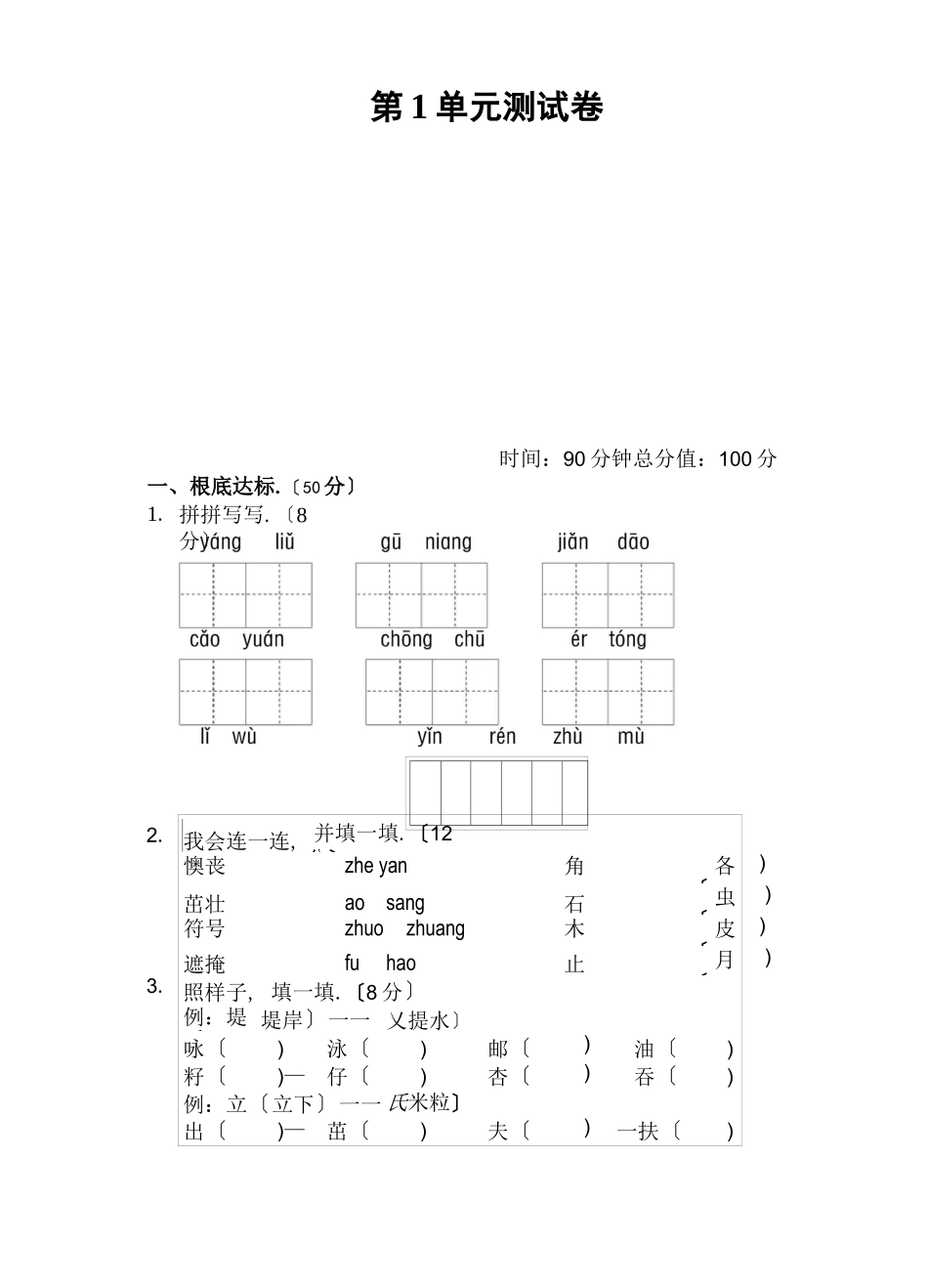 部编版小学二年级语文下册测试题及答案【最新编选】_第1页