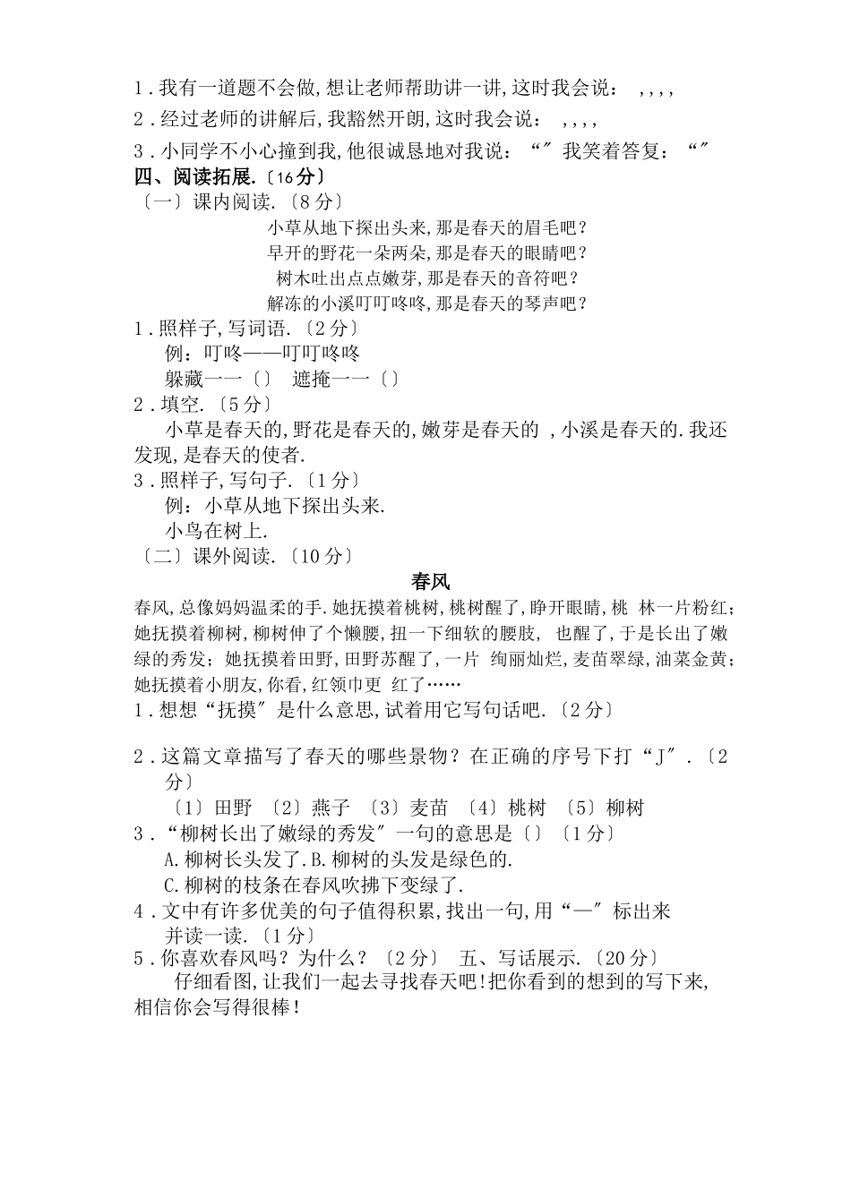 部编版小学二年级语文下册测试题及答案【最新编选】_第3页