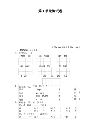 部编版小学二年级语文下册测试题及答案【最新编选】