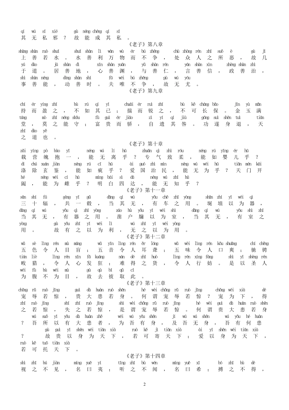 道德经(带拼音)_第2页
