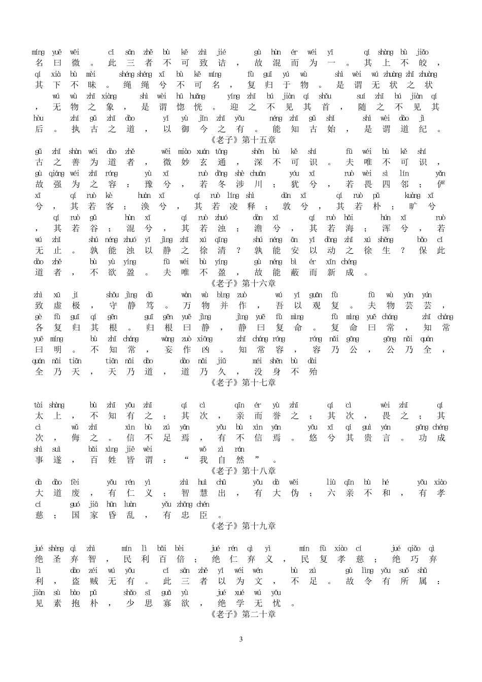 道德经(带拼音)_第3页