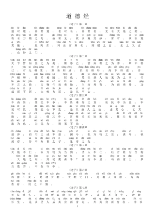 道德经(带拼音)