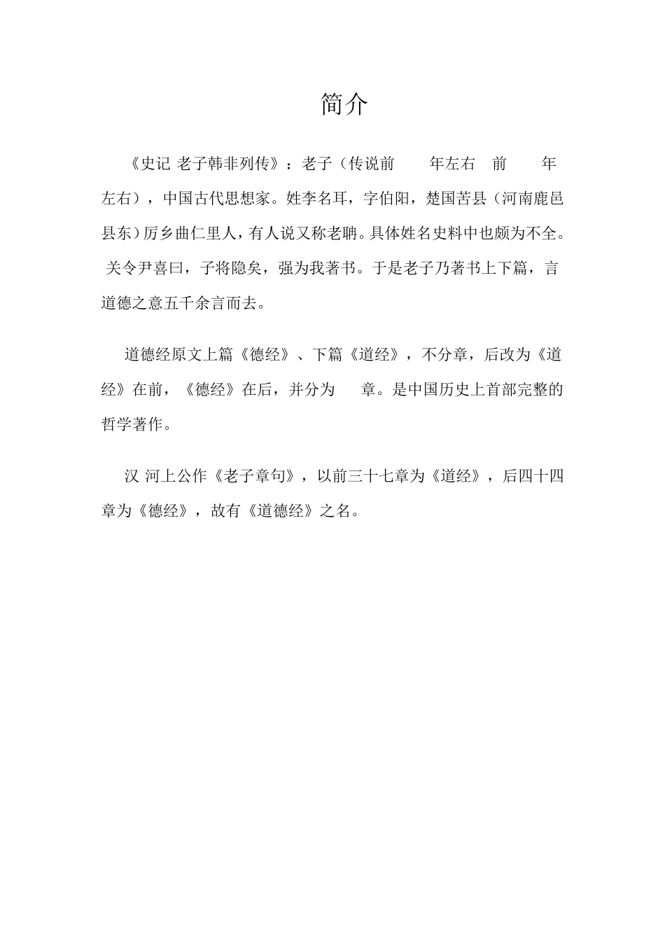 道德经(河上公注)_第1页