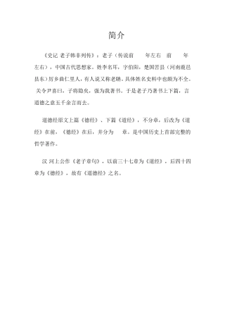 道德经(河上公注)