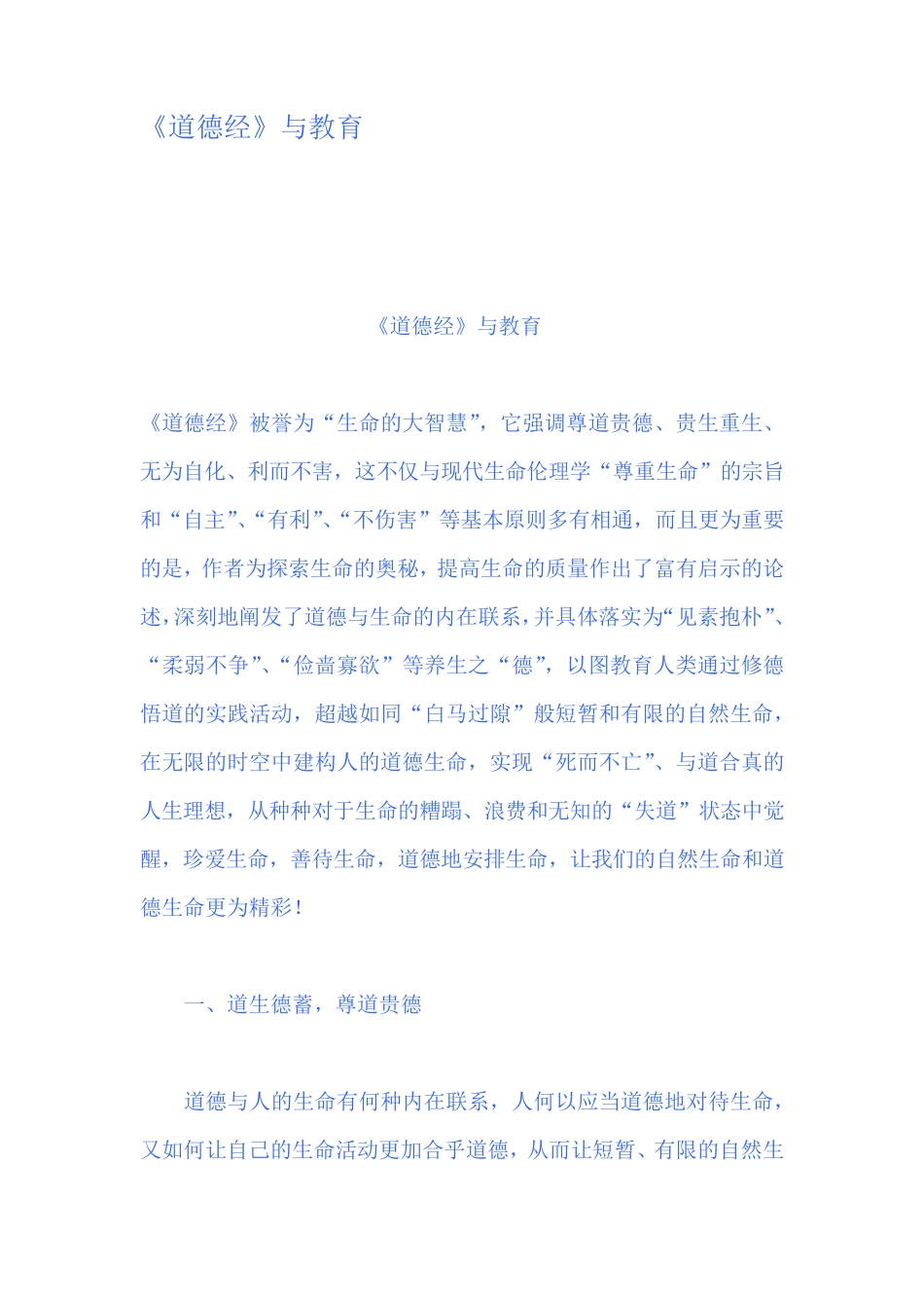 道德经与教育_第1页