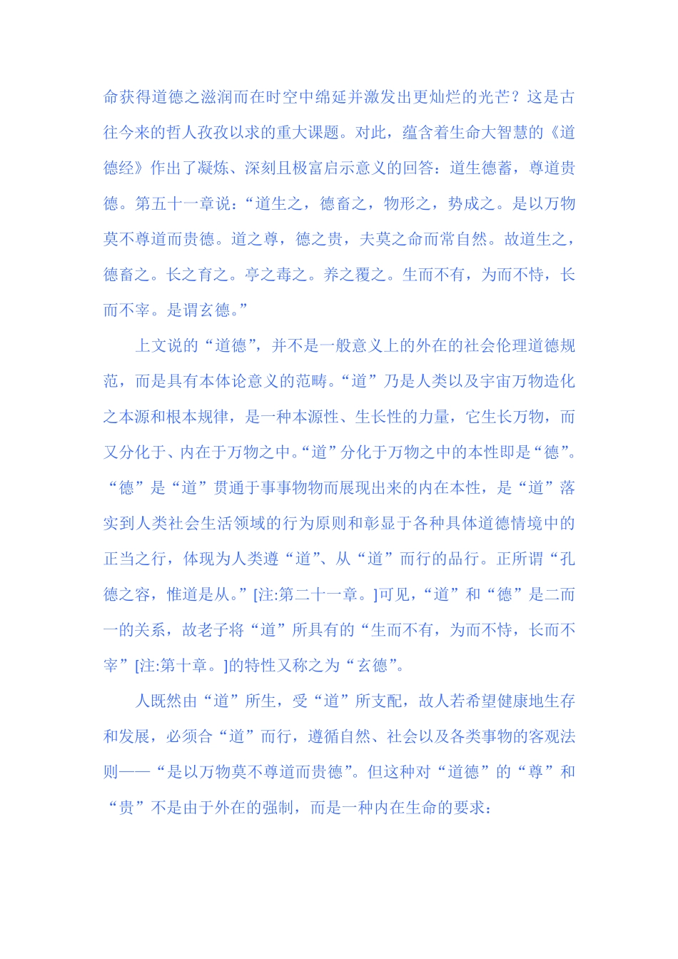 道德经与教育_第2页