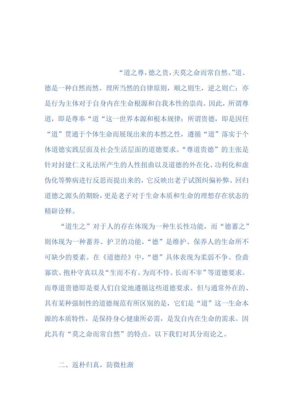 道德经与教育_第3页