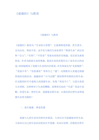道德经与教育