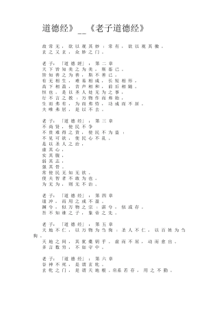 道德经》——《老子道德经》