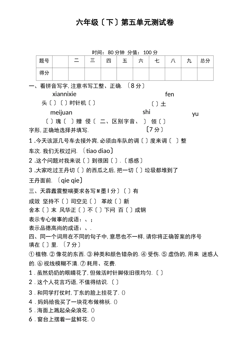 部编版小学六年级语文下册测试卷带答案【最新编选】_第2页