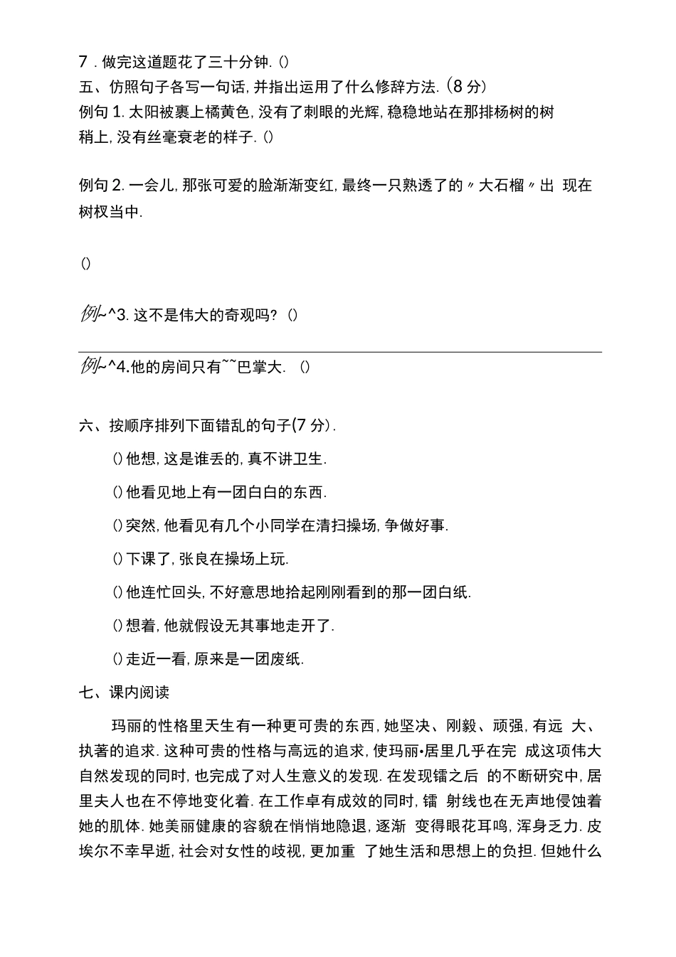 部编版小学六年级语文下册测试卷带答案【最新编选】_第3页