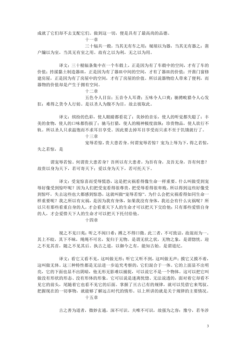 道德经八十一章及译文_第3页