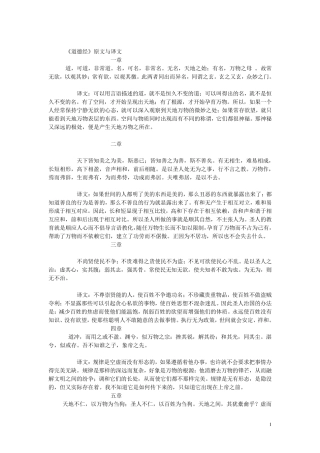 道德经八十一章及译文