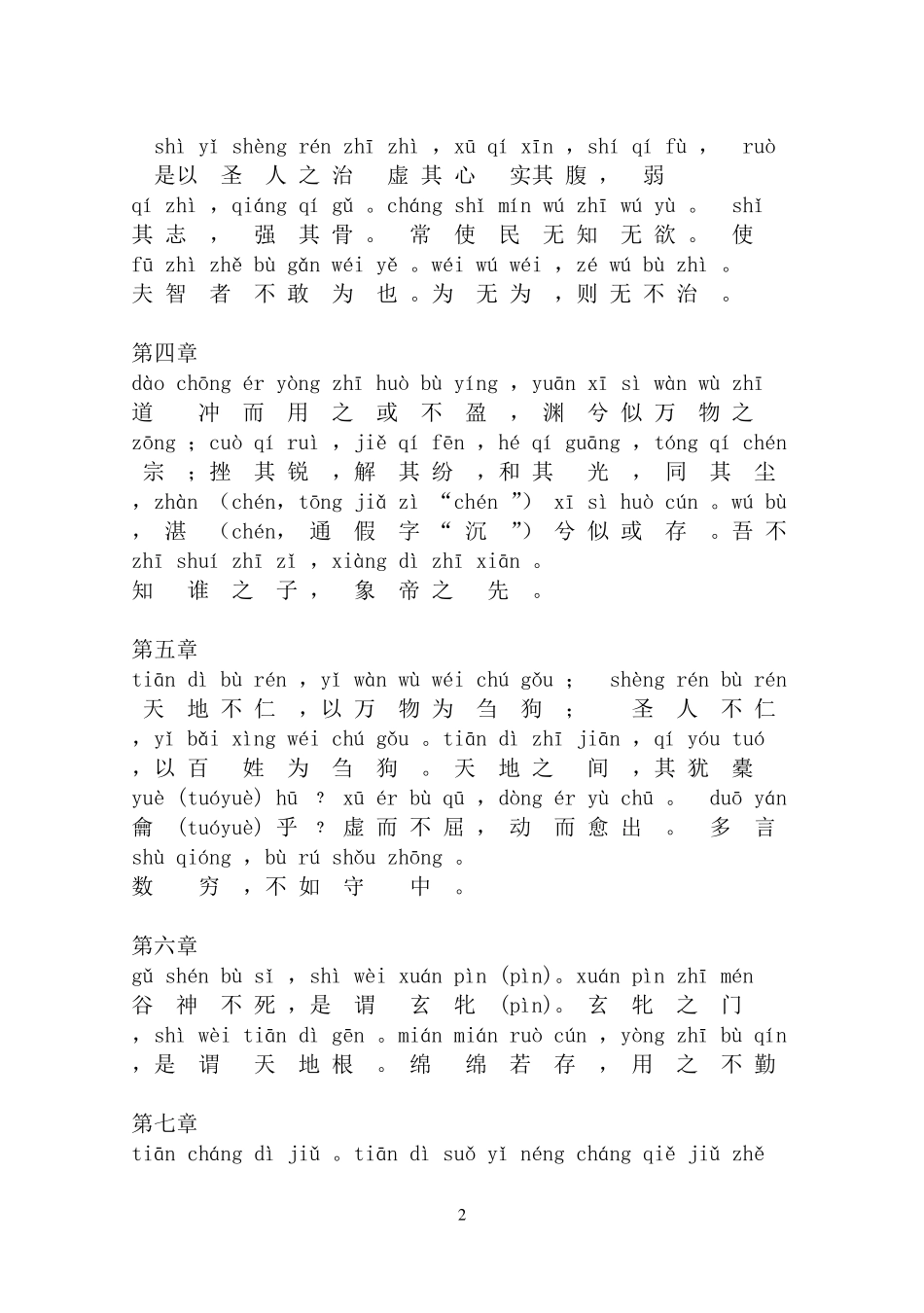 道德经原文(注音版)_第2页