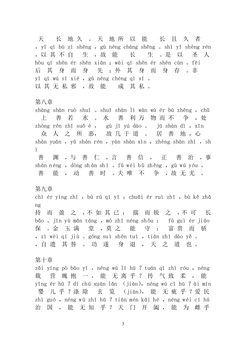 道德经原文(注音版)_第3页