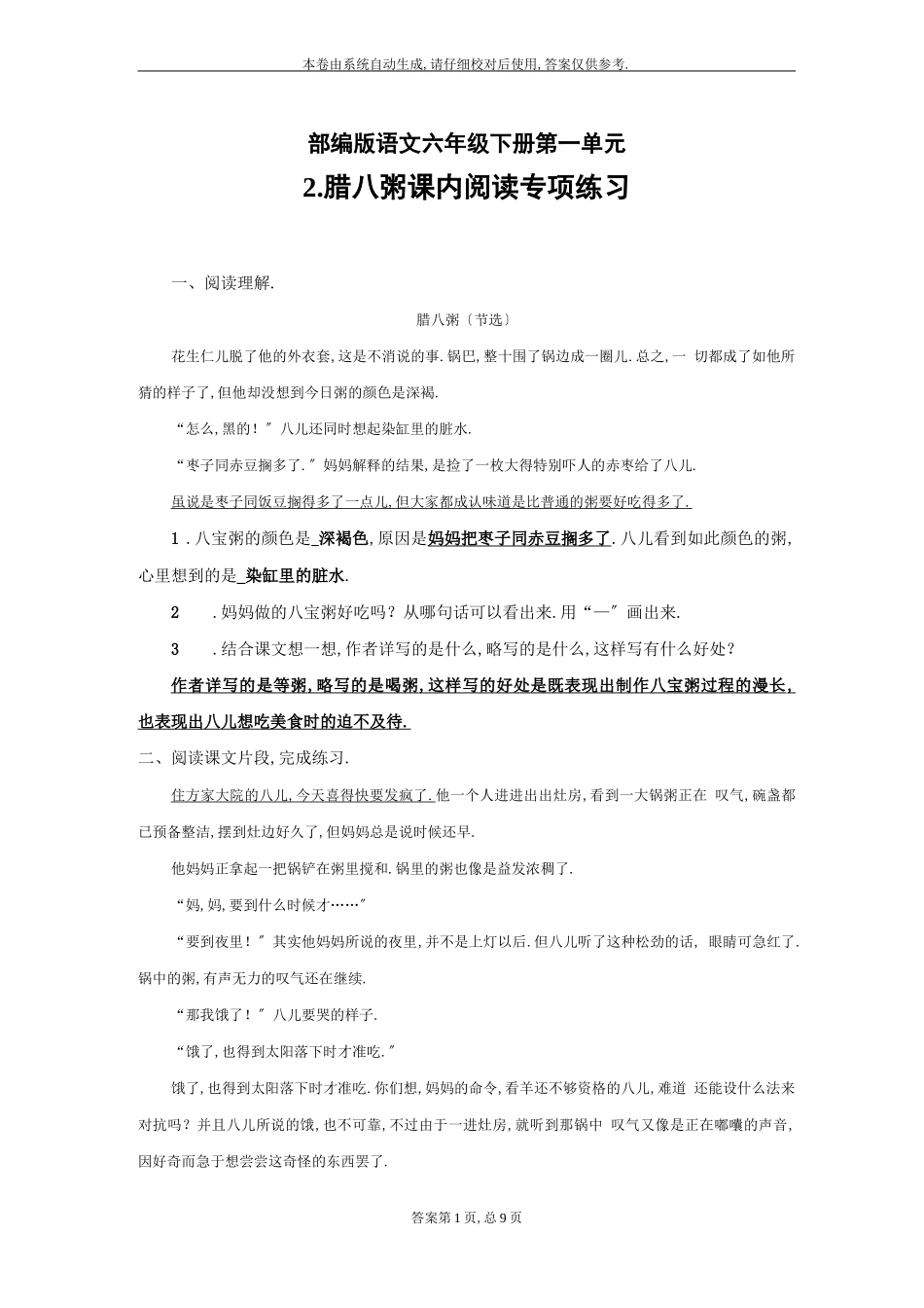 部编版腊八课内阅读及答案_第1页