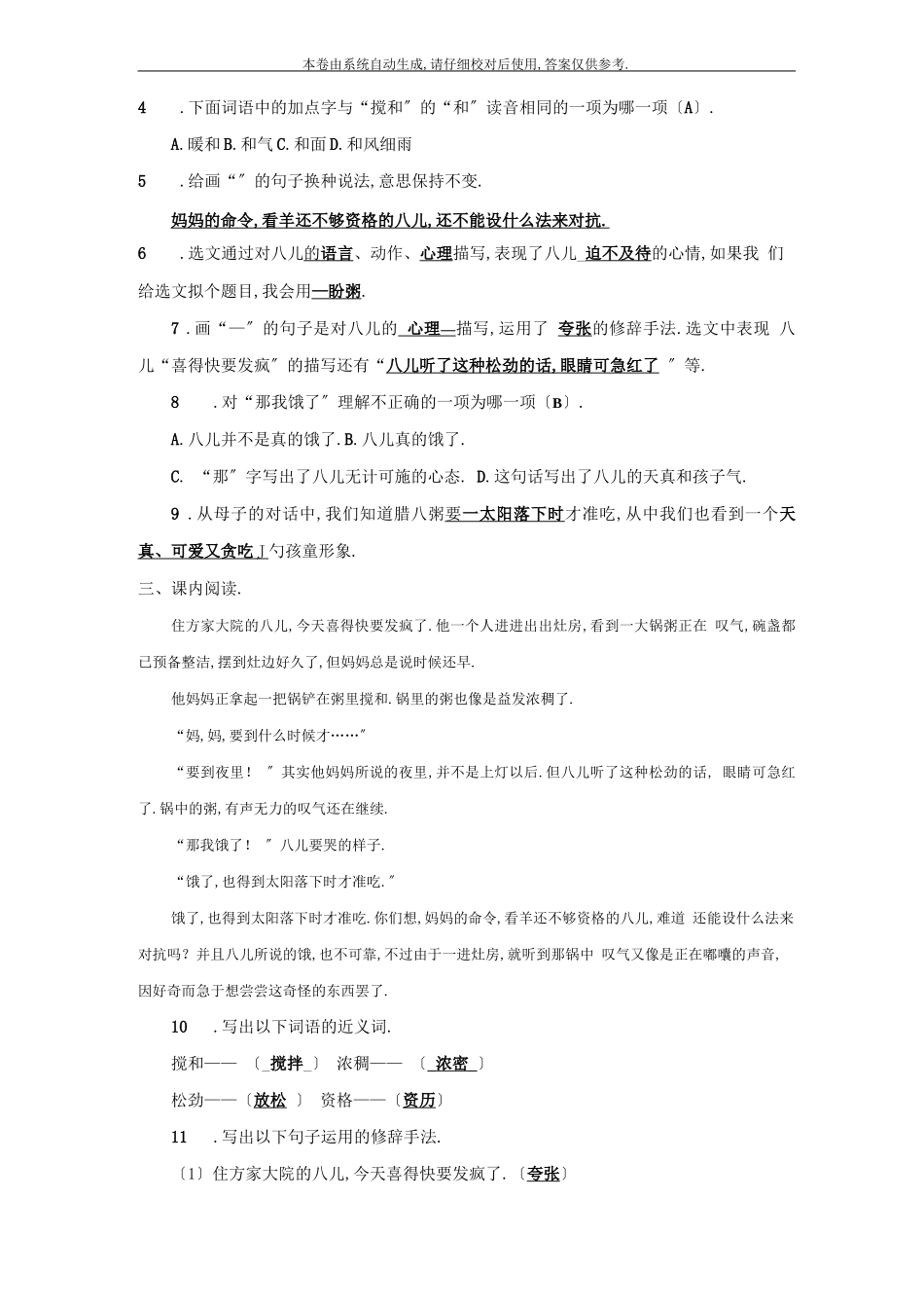 部编版腊八课内阅读及答案_第2页