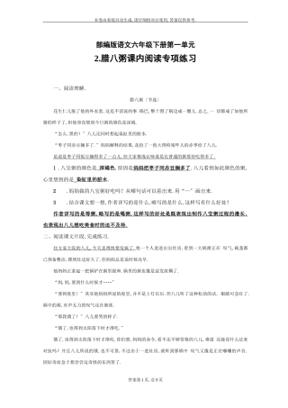 部编版腊八课内阅读及答案