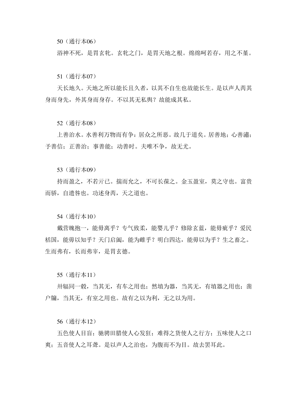 道德经原文(马王堆甲本)_第2页
