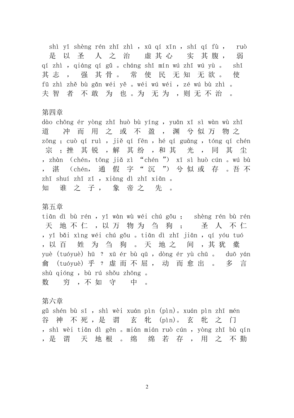 道德经原文(注音版)道德经执一注音_第2页