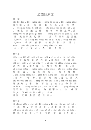 道德经原文(注音版)道德经执一注音