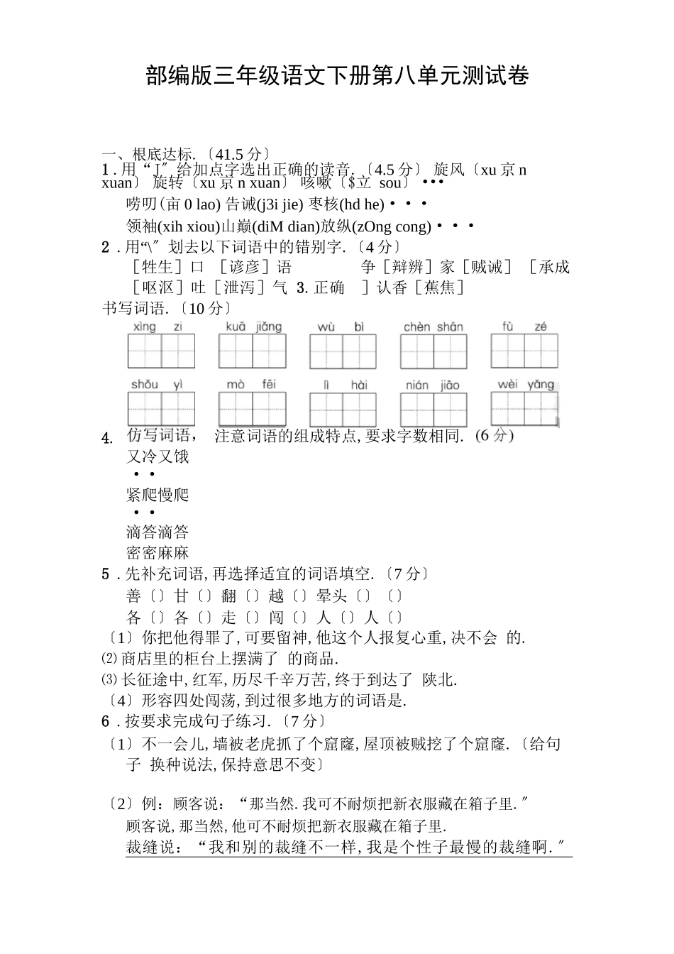 部编版语文三年级下册试卷及答案【编选】_第1页