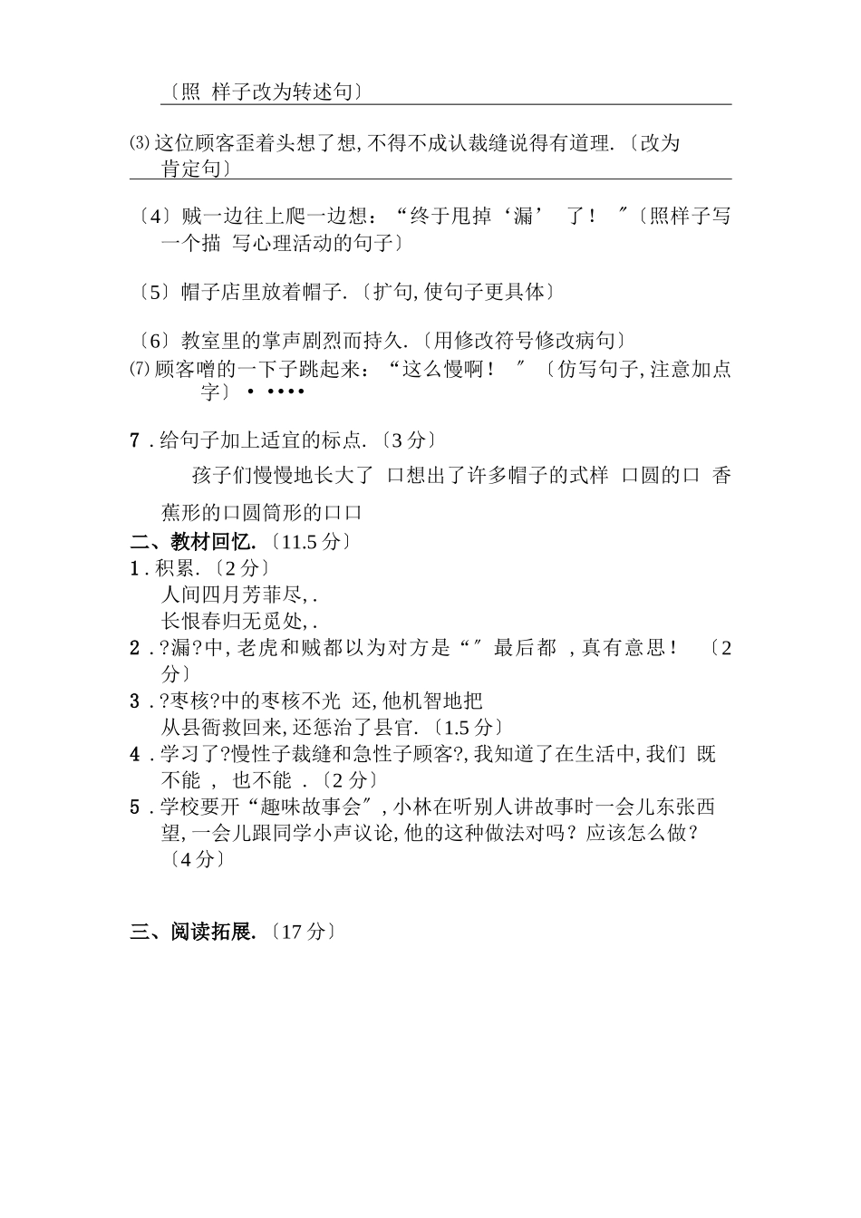 部编版语文三年级下册试卷及答案【编选】_第2页