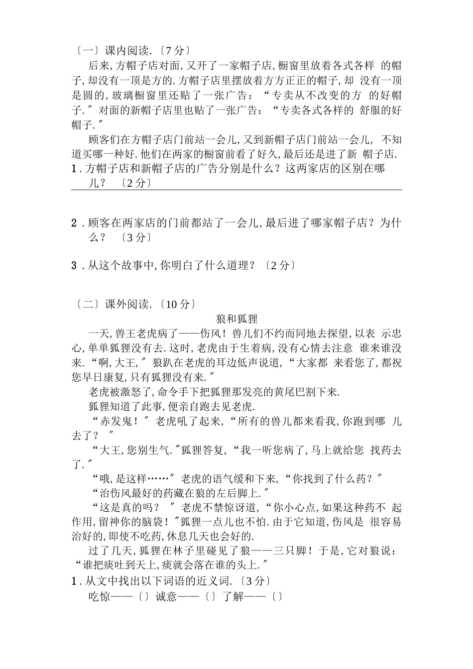 部编版语文三年级下册试卷及答案【编选】_第3页