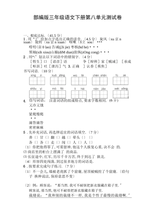 部编版语文三年级下册试卷及答案【编选】