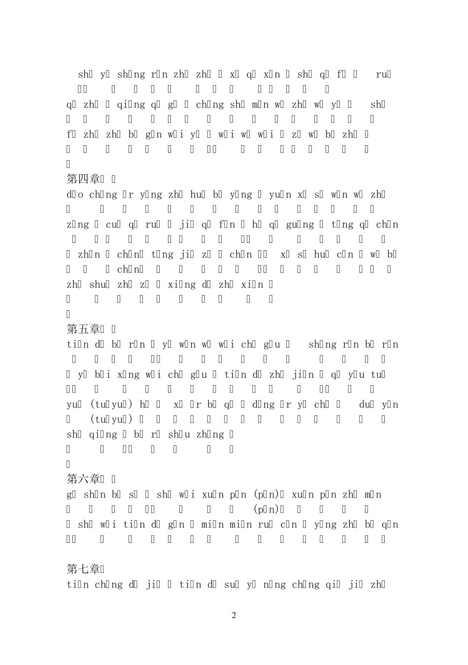道德经原文_注音版_第2页