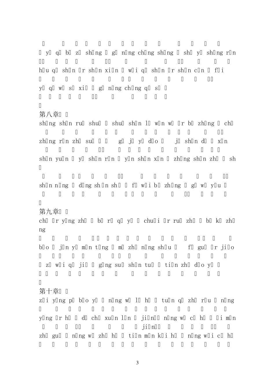 道德经原文_注音版_第3页