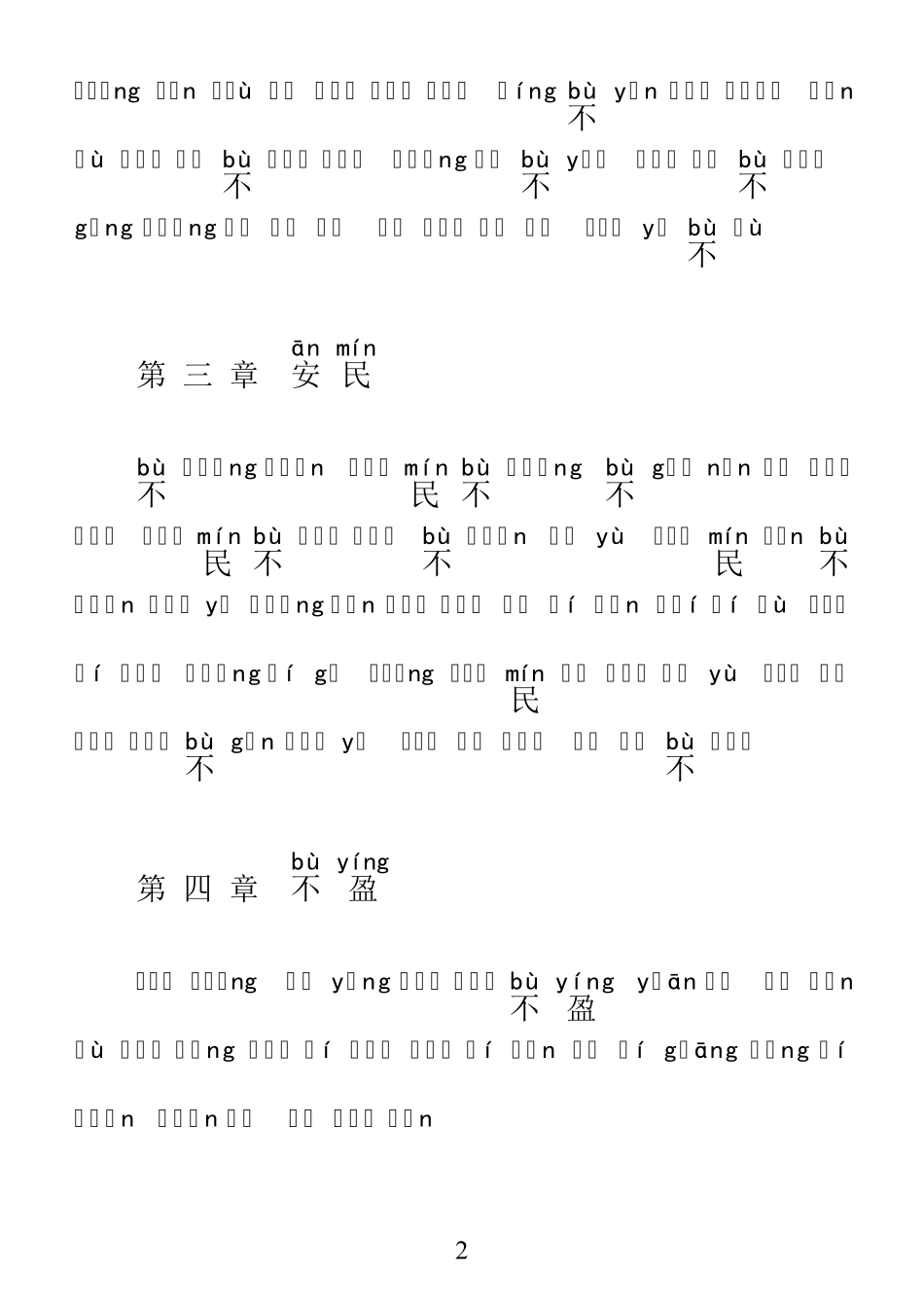 道德经原文拼音整理版(可直接打印)_第2页