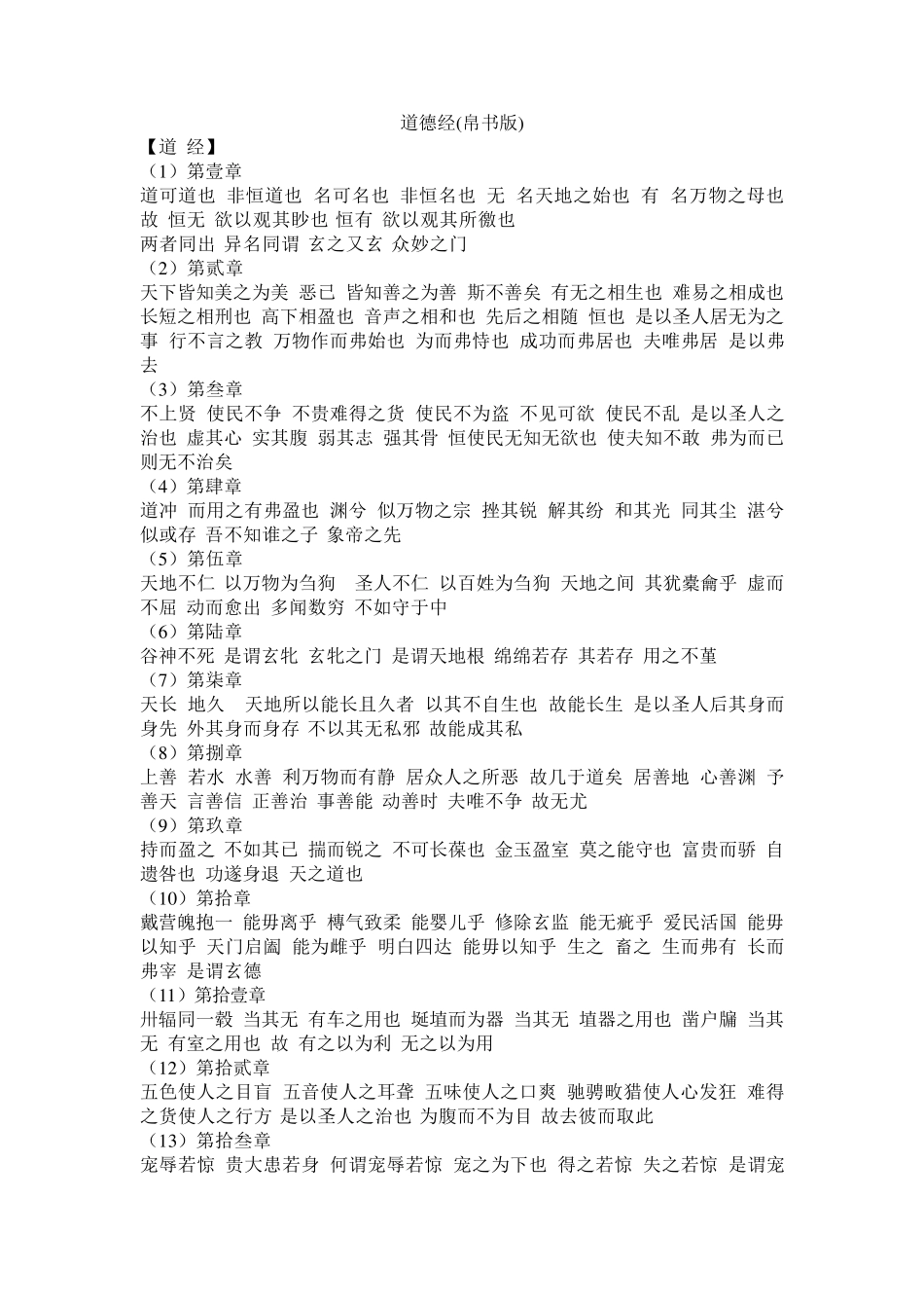 道德经帛书版_第1页