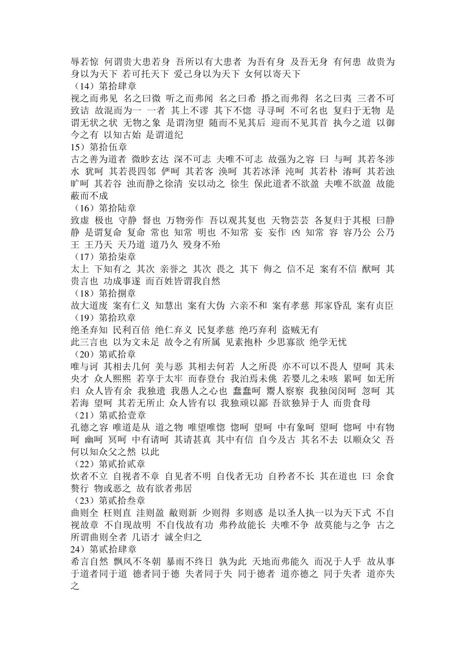 道德经帛书版_第2页