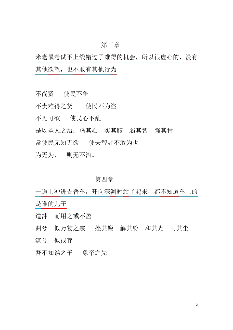 道德经快速记忆法编码_第2页