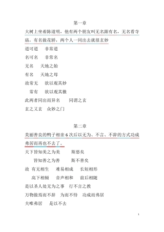 道德经快速记忆法编码