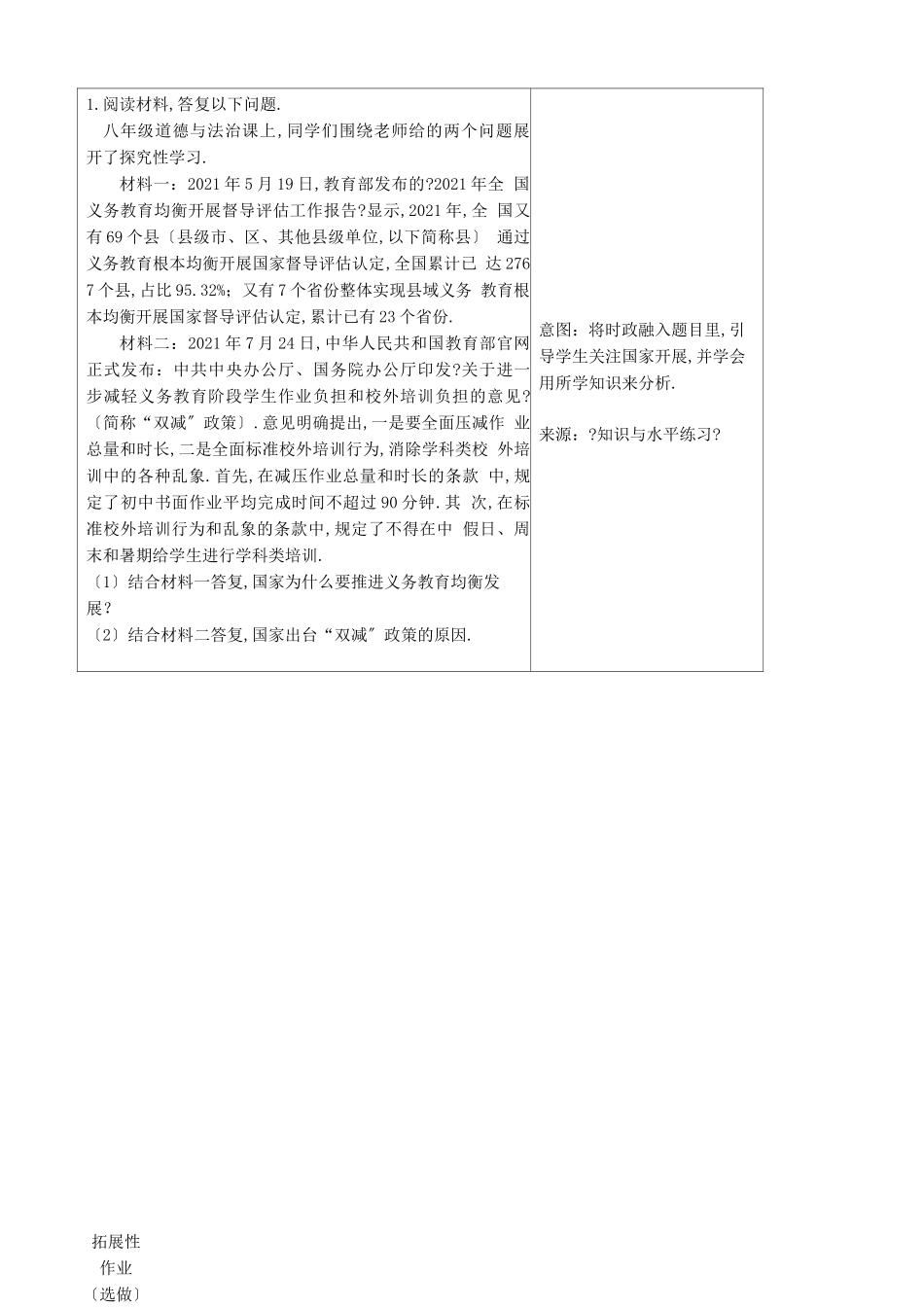 部编版道德与法治八年级下册双减分层作业设计案例样例理解权利义务公民权利公民义务_第3页