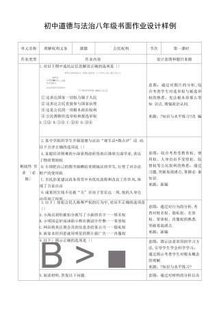 部编版道德与法治八年级下册双减分层作业设计案例样例理解权利义务公民权利公民义务