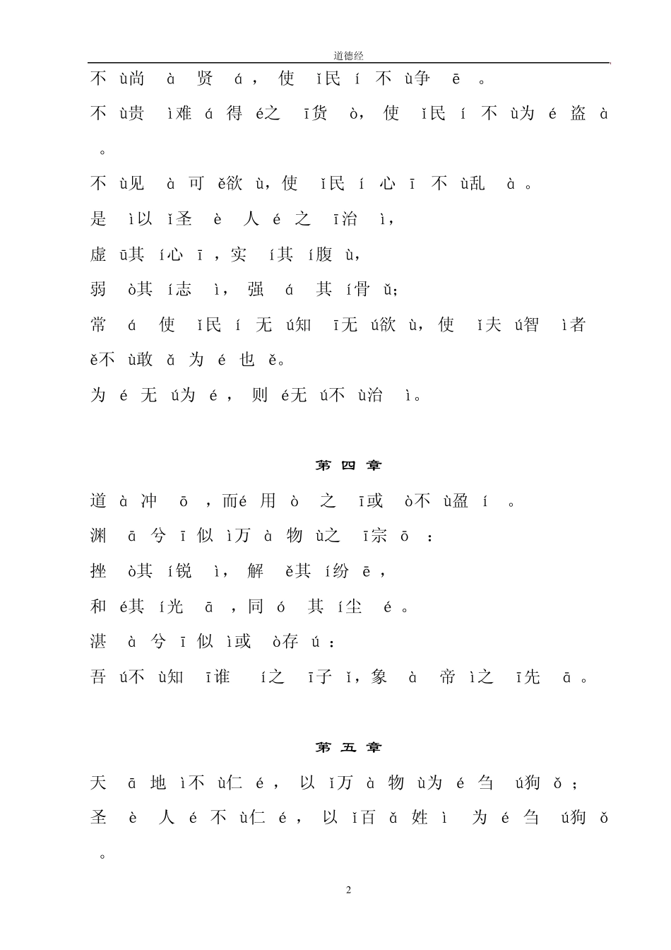 道德经拼音版2011_第2页