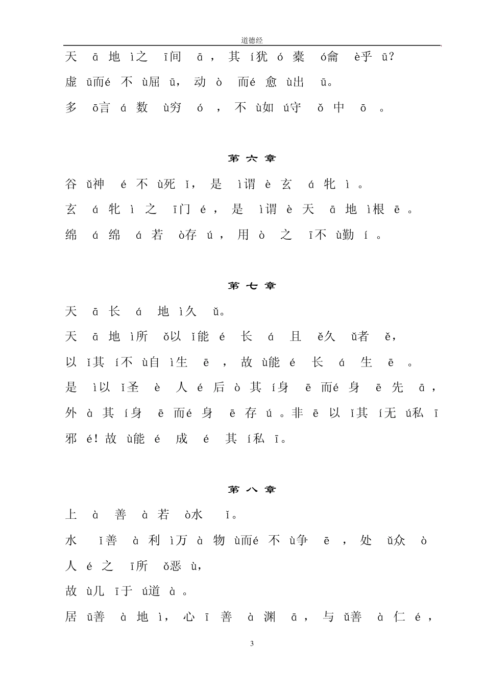 道德经拼音版2011_第3页