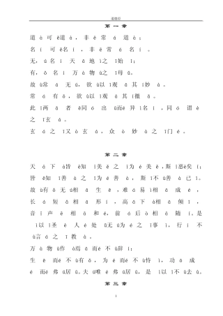 道德经拼音版2011