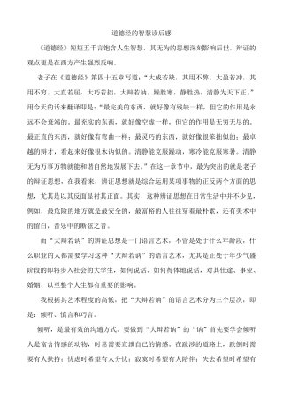 道德经的智慧读后感