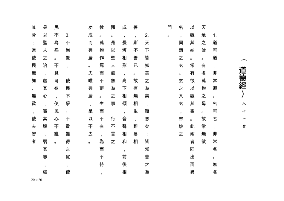 道德经繁体版_第1页