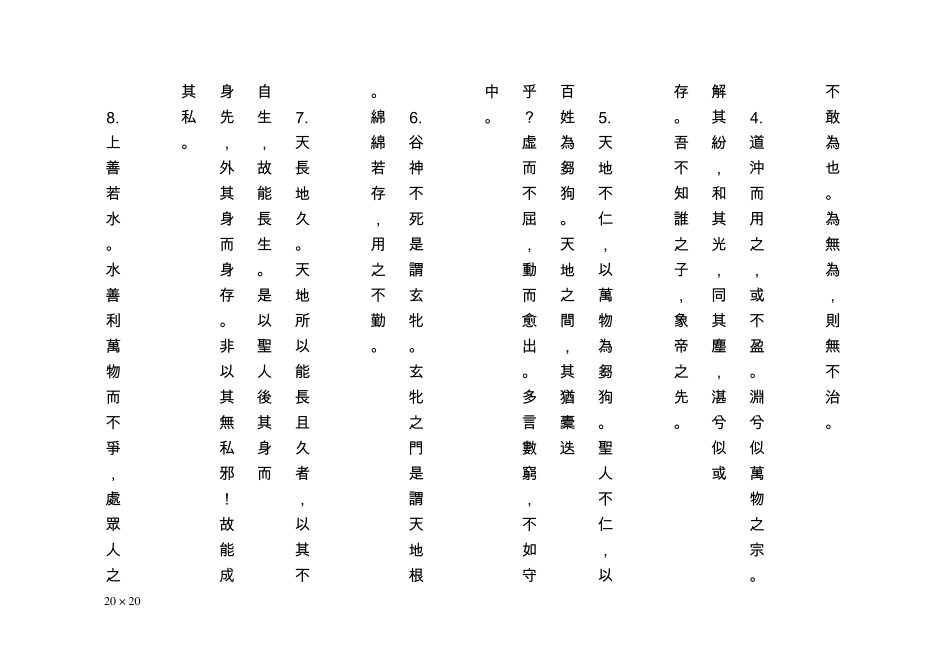 道德经繁体版_第2页