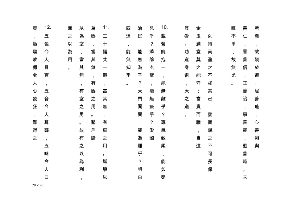 道德经繁体版_第3页