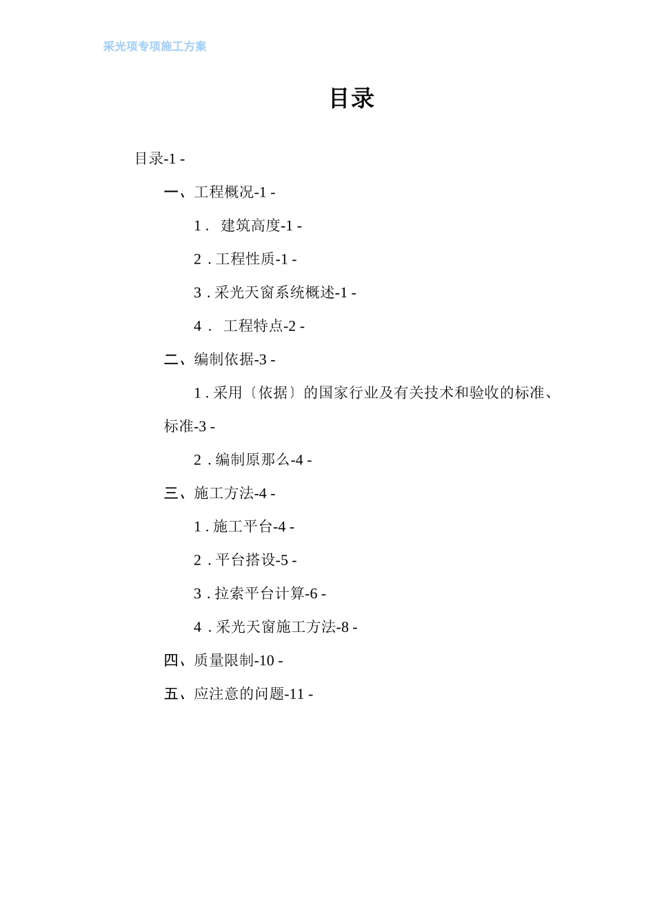 采光天窗施工专项方案含详细计算详细_第2页