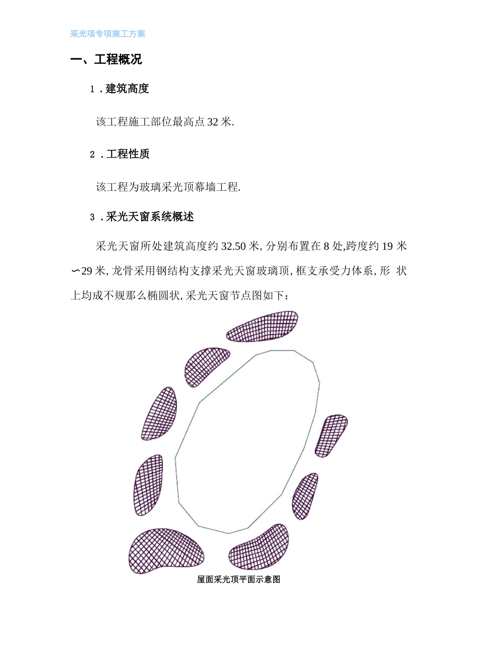 采光天窗施工专项方案含详细计算详细_第3页